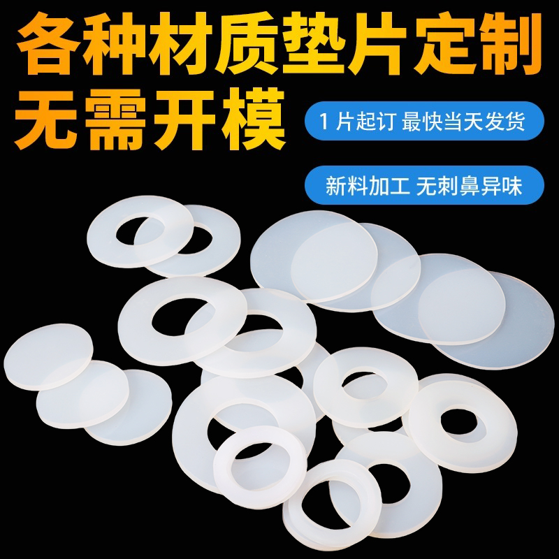 硅胶垫片密封垫〇.型法兰垫片