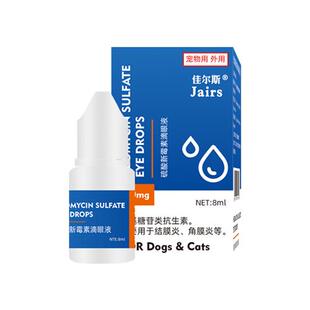 狗狗眼药水猫眼药水宠物滴眼液去泪痕眼屎猫犬用治红眼病
