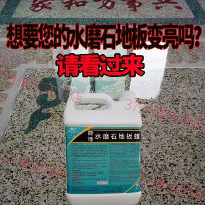 免抛光水磨石地板蜡水家用磨石地面保养蜡工厂地板打蜡液地坪上光