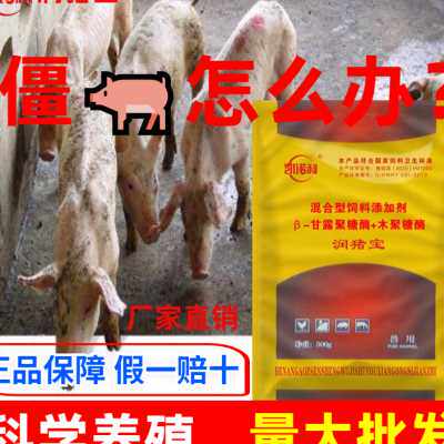 兽用润猪宝僵猪弱仔猪脱僵牛羊解僵灵催肥促长饲料添加剂病僵不长