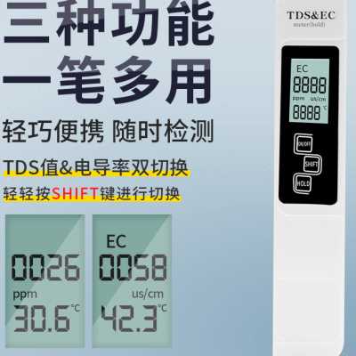 tds水质检测笔净水器饮用水高精度家用自来水电导率多功能测试仪