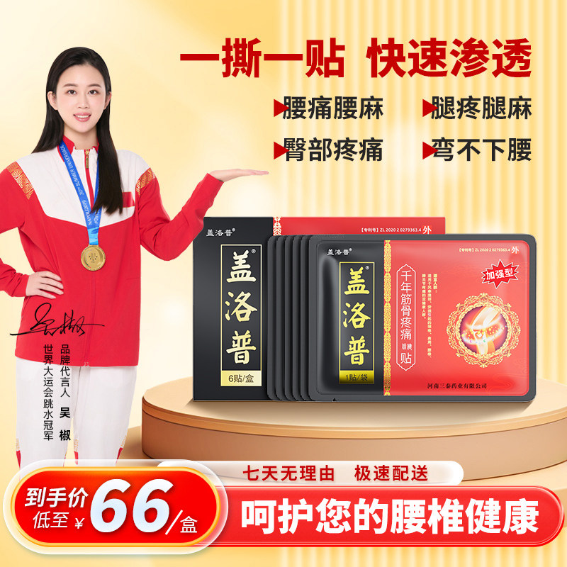 正品旗舰店盖洛普筋骨贴