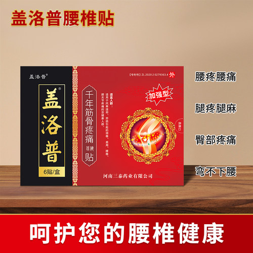 官方旗舰店盖洛普腰椎贴