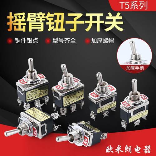 钮子开关 扭摇头摇臂开关T511B T512B T513B T521B T522B T523B