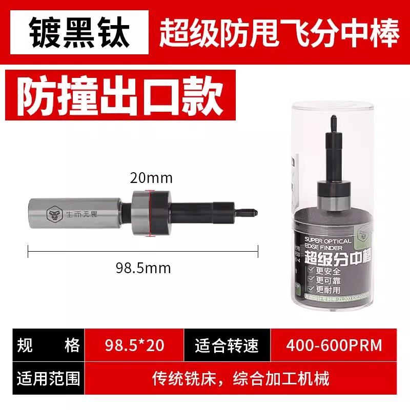 超级分中棒高精度无磁陶瓷加硬防甩防撞cnc寻边器加工中心对刀仪