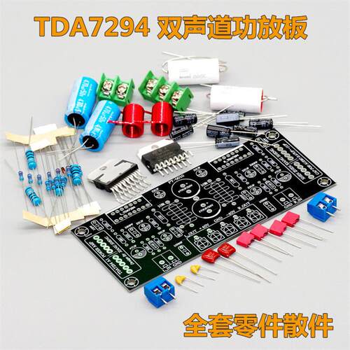 经典TDA7294功放板DIY套件200W音频功率放大板PCB双声道立体声