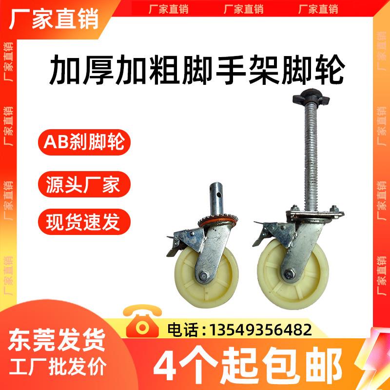 脚手架轮子厂家直销移动加厚8寸6寸配件大全可调节脚轮东莞深圳图片