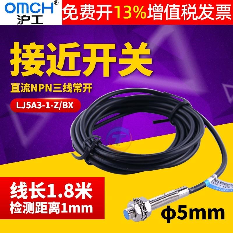 沪工小型 电感式传感器M5接近开关LJ5A3-1-Z/BX三线NPN常开24V12V