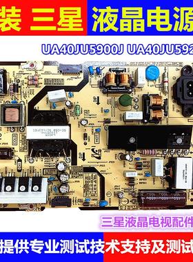 全新三星UA40JU5900J UA40JU5920C电源板 BN96-35335C L40S5-FHSV