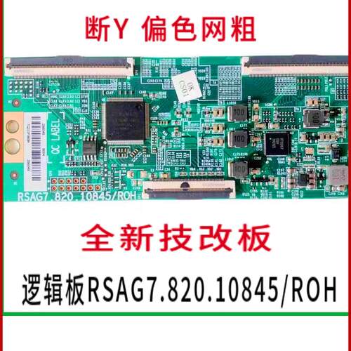 技改断Y海信58V1F-R 50A52F 50E3F液晶逻辑板RSAG7.820.10845/ROH