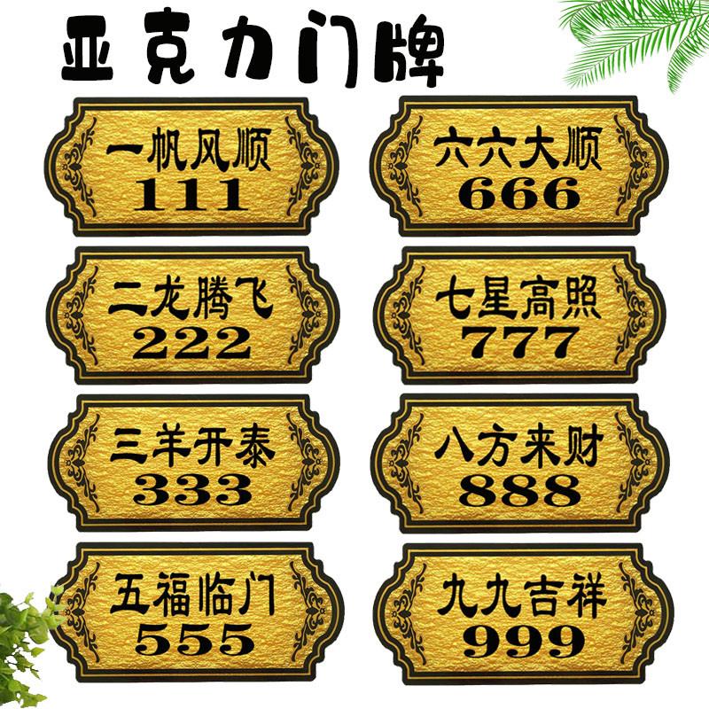 餐厅酒店包厢门牌号码包间VIP容美院号码牌KTW宾馆洗手间小区单元