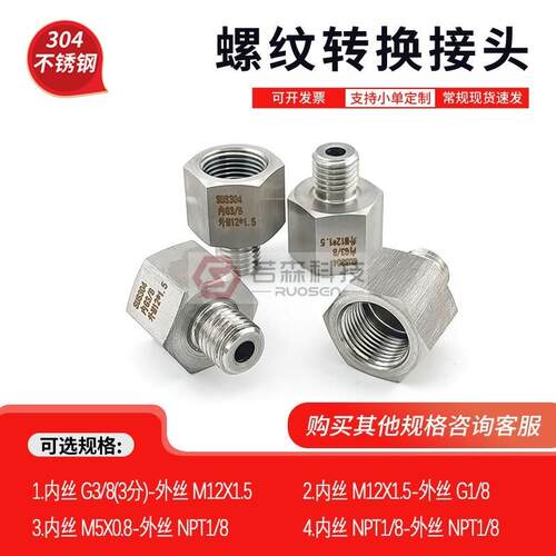 0306.内丝BSP 3分 PF G3/8转 外丝M12X1.5变径 不锈钢螺纹转接头