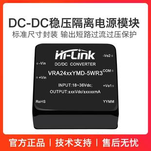 24V直流隔离电源模块VRA2405/09/12/15/24YMD-5WR3稳压双路输出5W