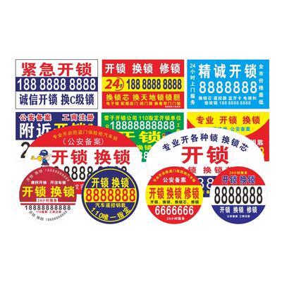 不干胶印刷开锁换修锁墙贴户外小广告贴纸定做名片圆疏通PVC防水