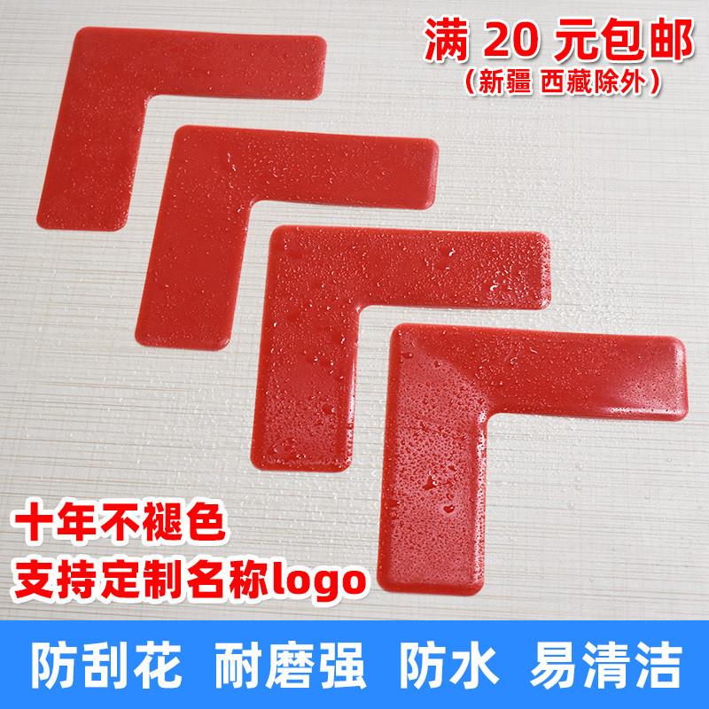 医院6S定位贴5S管理地贴物品L型四角定位胶抢救车办公室地标仓库