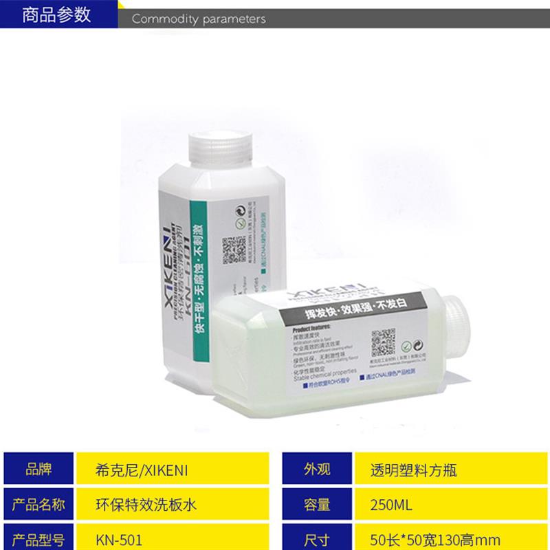 环保无铅主板洗板水 PCB线路板清洗液松香助焊剂电路板清洁剂
