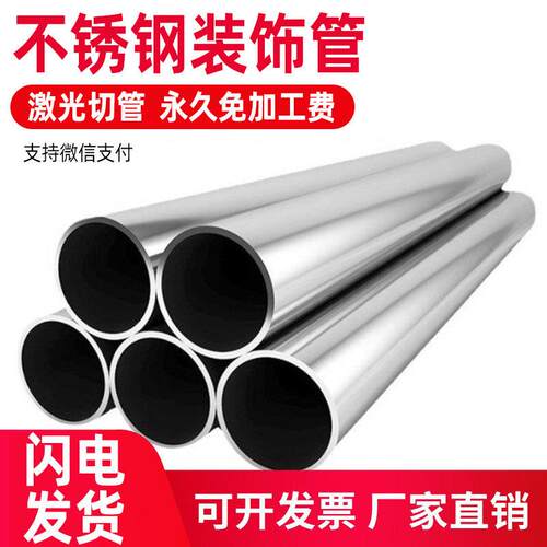 不锈钢装饰管304薄壁管焊接圆管空心管1234567890mm激光零切加工