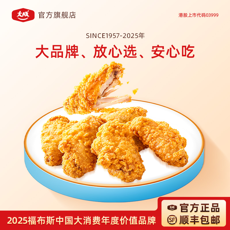 大成滋滋脆皮翅中260g空气炸食材