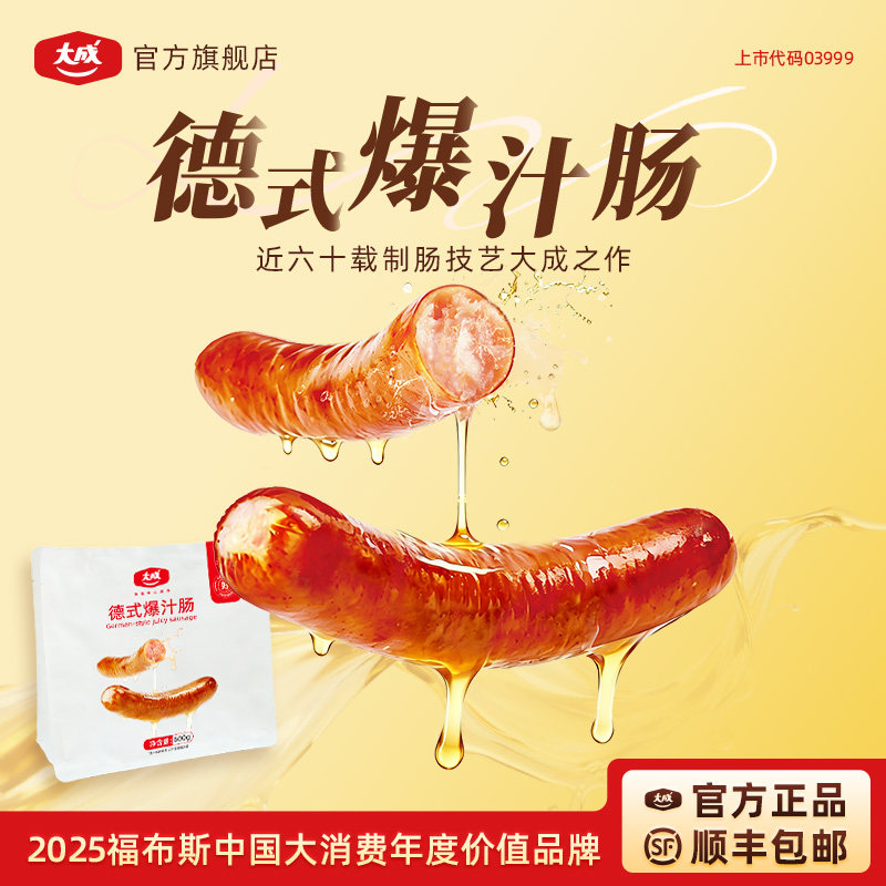 【新品】大成德式爆汁烤肠肉肠香肠地道台式火腿肠热狗空气炸