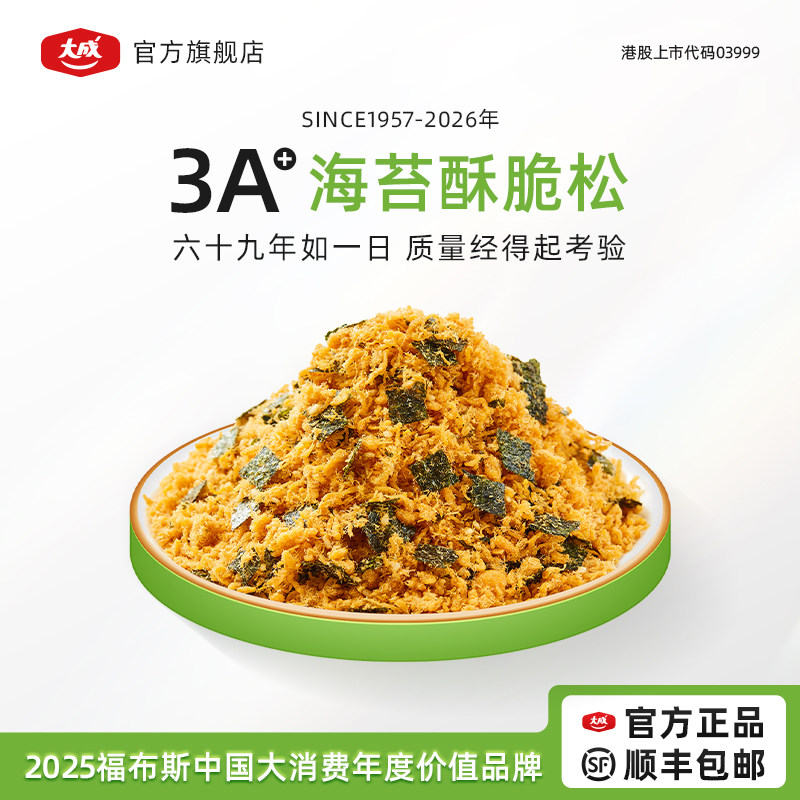 大成3A+海苔酥脆松休闲零食品鸡肉零食肉松休闲食品解馋小吃