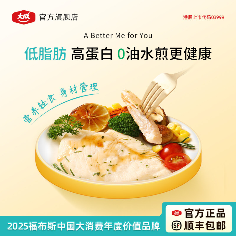 大成Betterme倍米水煎鸡扒鸡胸肉低脂肪鸡排健身非代餐半成品食材