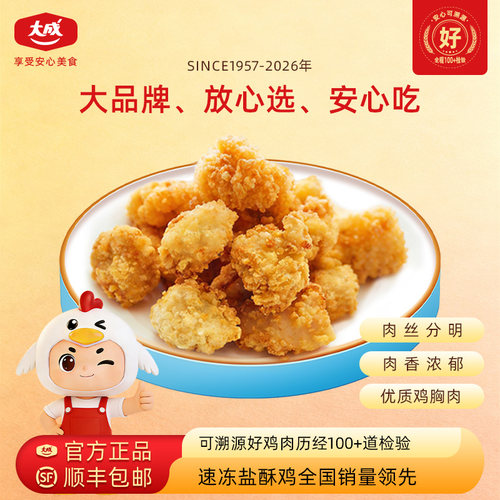 大成盐酥鸡500g鸡米花空气炸锅