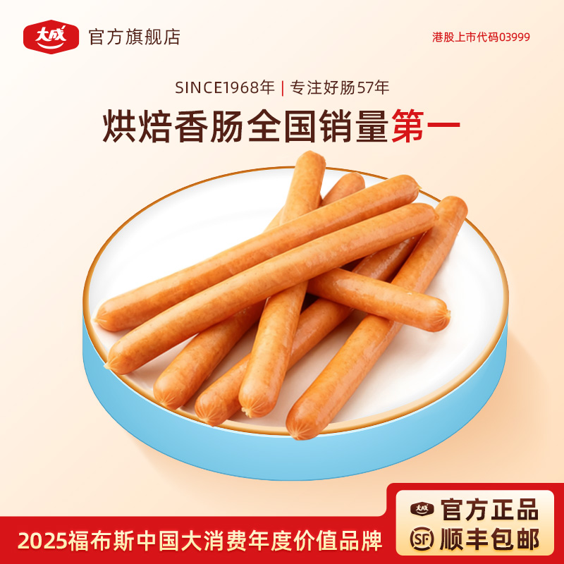 大成德式香肠32cm烘焙面包肠早餐肉肠香肠1kg热狗烤肠冷冻半成品