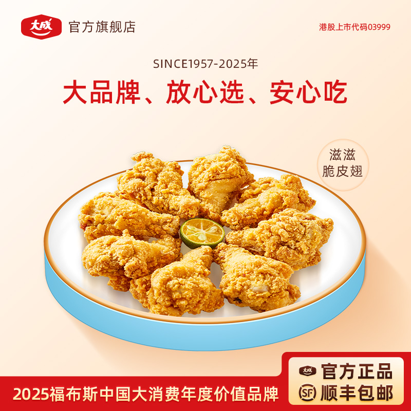 大成滋滋脆皮翅根270g油炸小吃