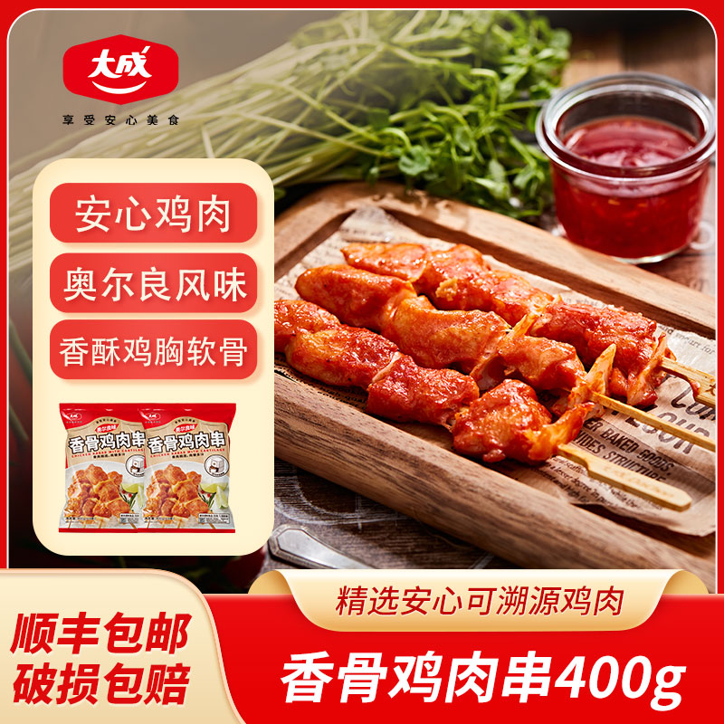 大成香骨头鸡肉串空气炸锅400g