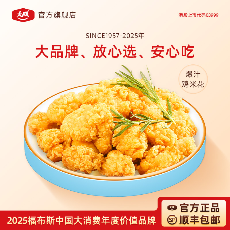 【79元任选5件】爆汁鸡米花300g
