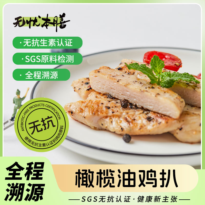 大成无抗橄榄油鸡扒冷冻半成品鸡胸肉香煎鸡排高蛋白鸡肉健身400g