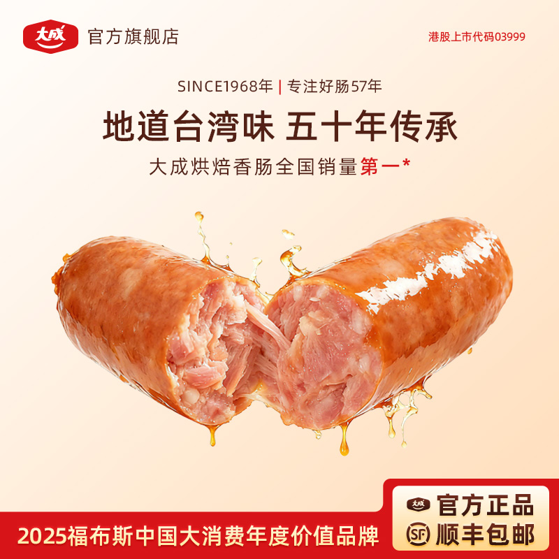 大成地道台式香肠经典50年风味