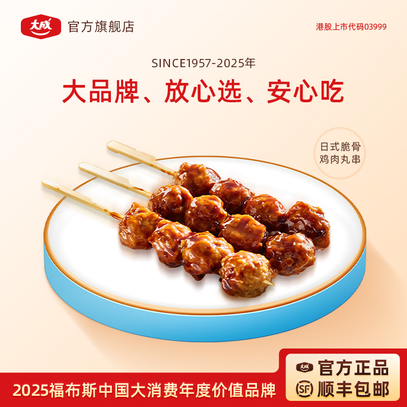 大成日式照烧脆骨鸡肉丸串