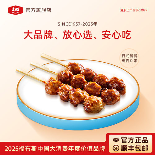 大成日式照烧脆骨鸡肉丸串