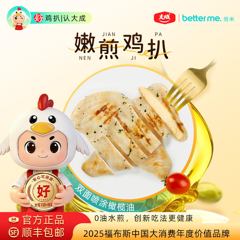 大成Betterme橄榄油嫩煎鸡扒鸡胸肉冷冻健身轻食高蛋白鸡排早餐