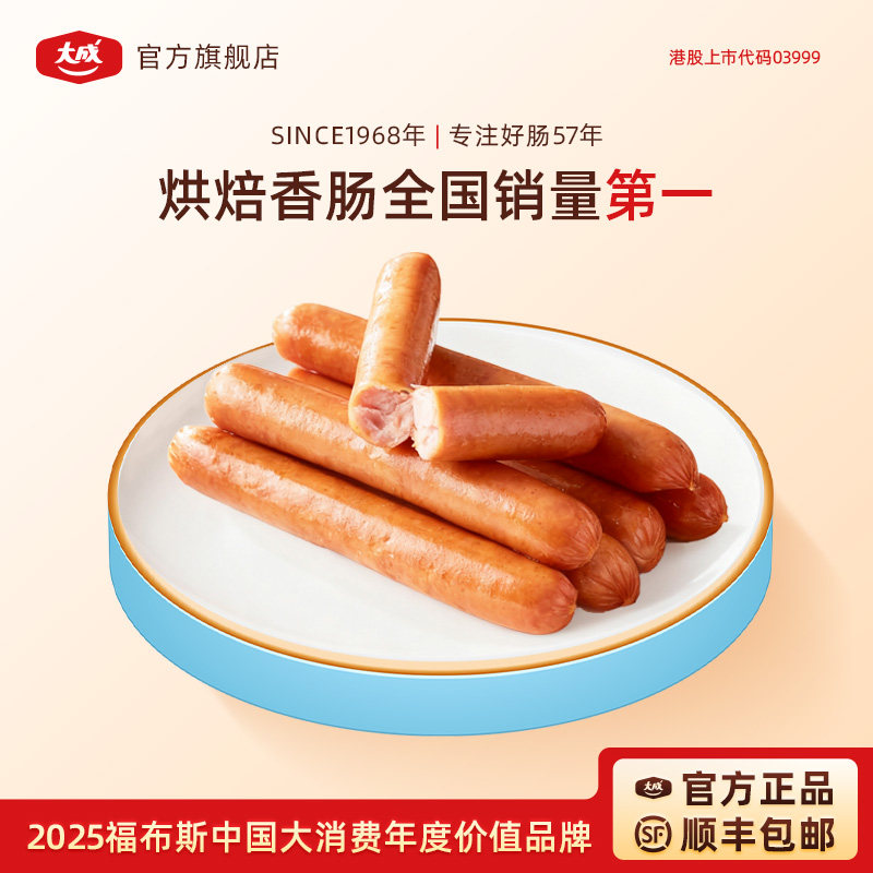 大成法兰克福香肠家常煎炸加热即食鲜香美味家用商用批发