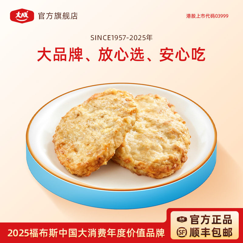 大成烘焙肉扒家用商用黄金配比口口有肉汉堡扒扒肉扒汉堡肉扒