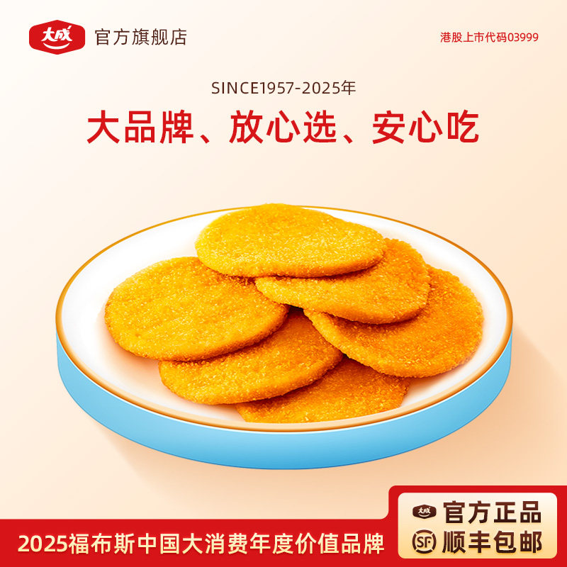 大成汉堡鸡排冷冻半成品鸡肉空气炸锅香酥油炸家庭美食,水产肉类/新鲜蔬果/熟食,鸡肉/鸡肉制品,淘宝优惠券,粉丝福利购,淘宝优惠卷