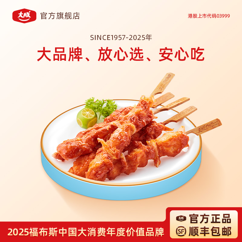 【79元任选5件】大成香骨鸡肉串骨肉相连空气炸锅冷冻半成品400g