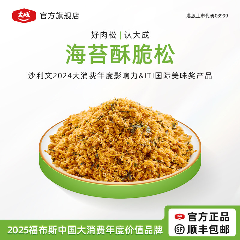 大成海苔酥脆松休闲零食品鸡肉零食肉松休闲食品解馋小吃烘焙用