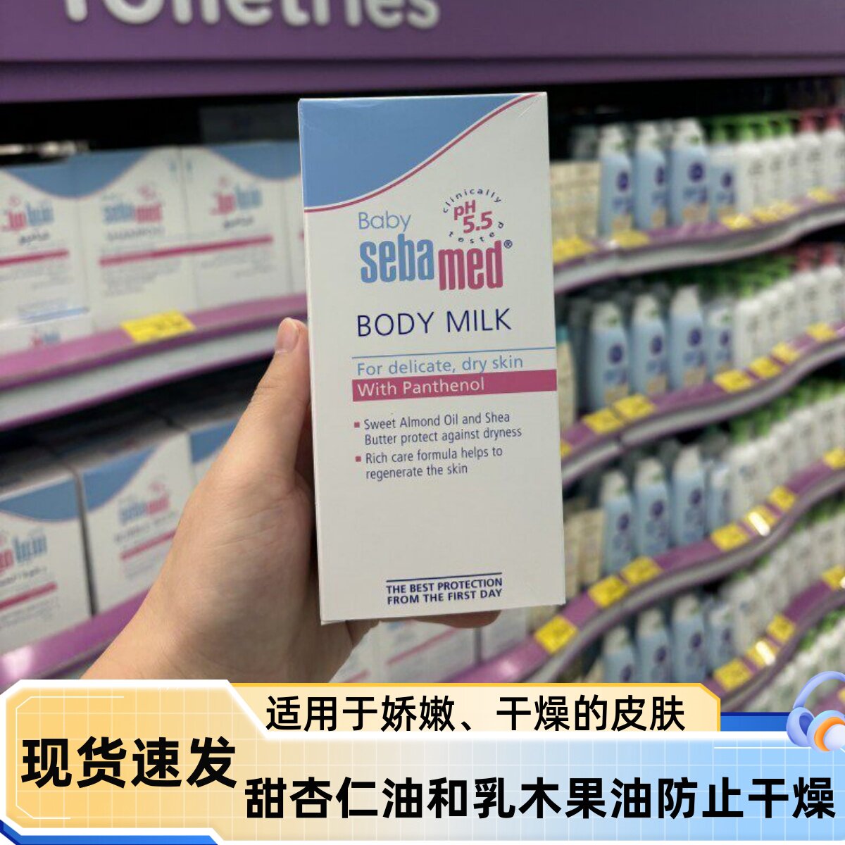 迪拜购施巴MILK新生婴儿身体润肤乳