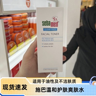 迪拜购德国施巴sebamed清颜净肤舒缓肌肤温和面部爽肤水150ml