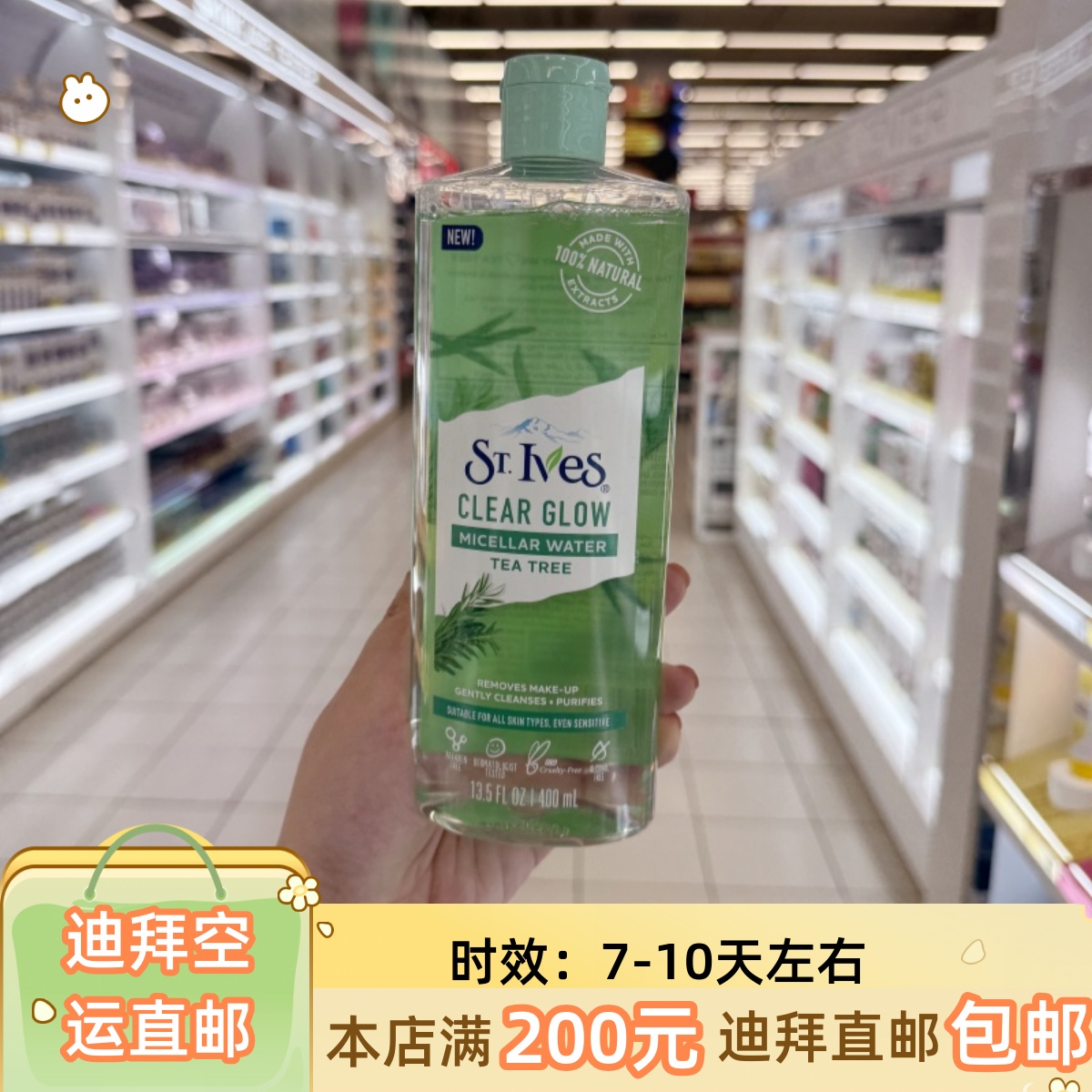迪拜代购St. Ives圣艾芙温和清洁净化提亮肤色补水卸妆水400ml