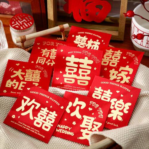 10枚装结婚堵门小红包熙染