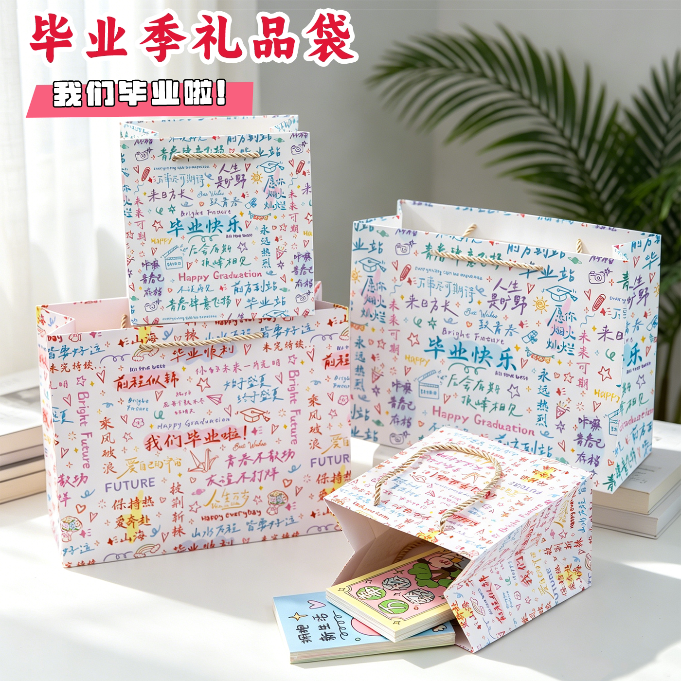创意毕业季礼品袋毕业清新手提袋我们毕业啦高颜值文字祝福卡纸袋