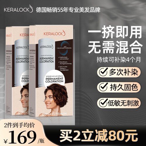 2件装keralock凯洛克遮白染发剂膏纯植物天然无刺激盖白女正品