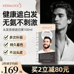 keralock凯洛克进口男士专用遮白染发剂植物天然无刺激纯德国正品