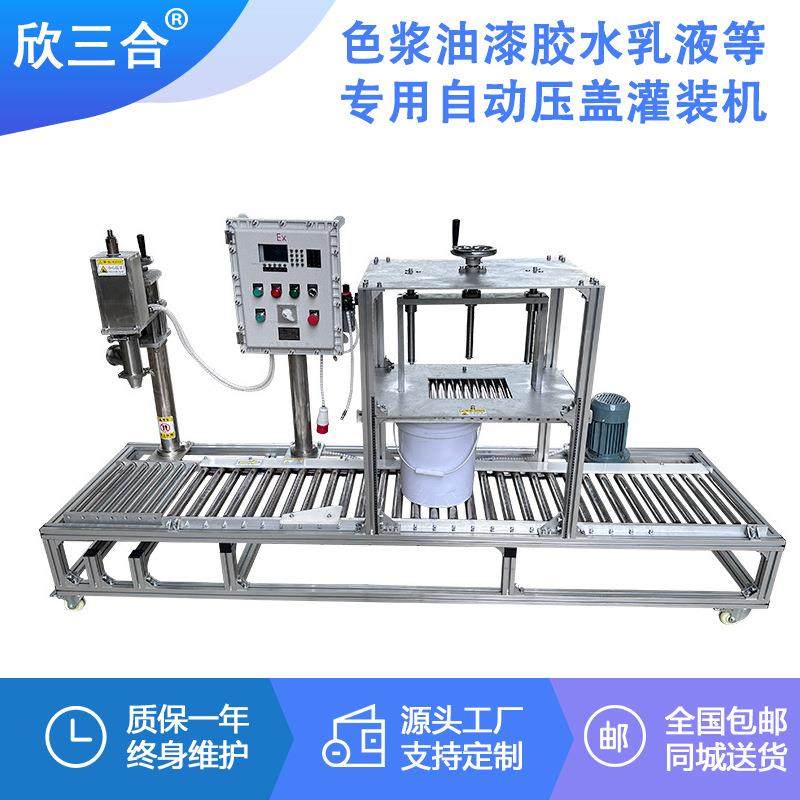 管道式自动灌装机单头称重油漆乳胶漆灌装机防水涂料自动压盖灌装,办公设备/耗材/相关服务,灌装机,淘宝优惠券,粉丝福利购,淘宝优惠卷