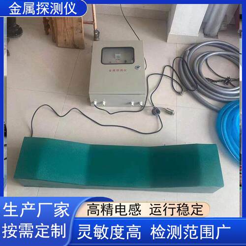 金属探测器 高精度皮带机金属探测仪规格齐全款式可选