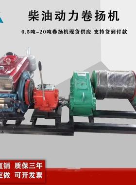 1t2t 3t 5t 8t10t吨16吨柴油机卷扬机